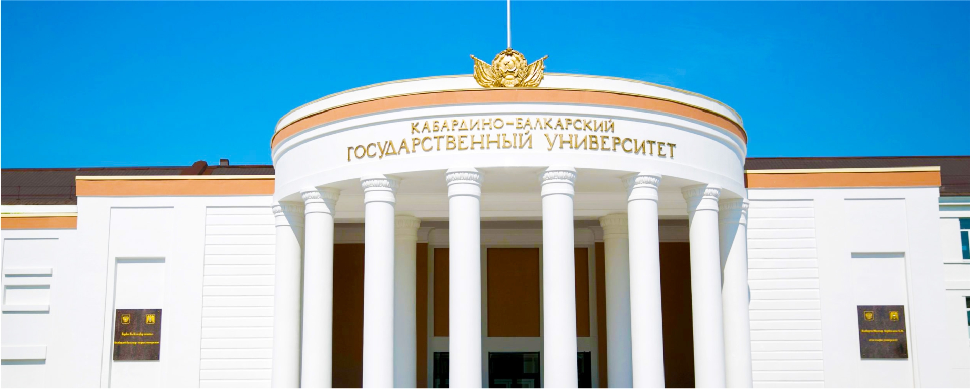 Kabardino Balkarian State University